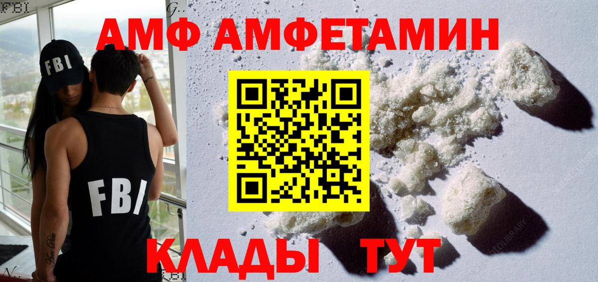 АМФ Premium  АМФ  АМФЕТАМИН  Унеча  Вход с VPN 