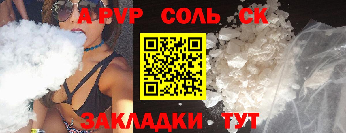 A-PVP Crystall Унеча