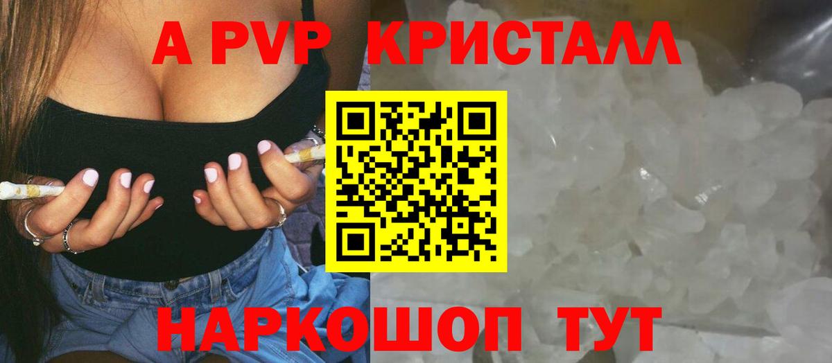 A-PVP Crystall  Alfa_PVP Соль  Вход с VPN  Унеча 