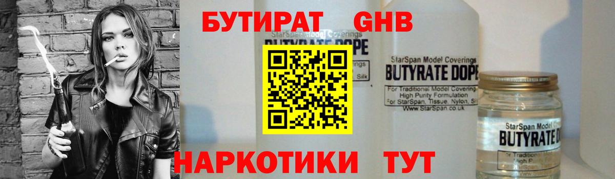 Унеча  БУТИРАТ  Вход с VPN  Бутират 99% 