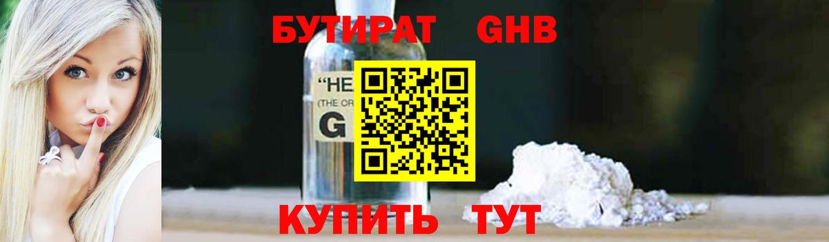 Бутират бутик Унеча