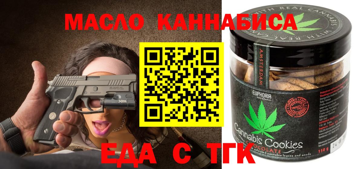 Унеча  Печенье с ТГК марихуана  Вход с VPN 