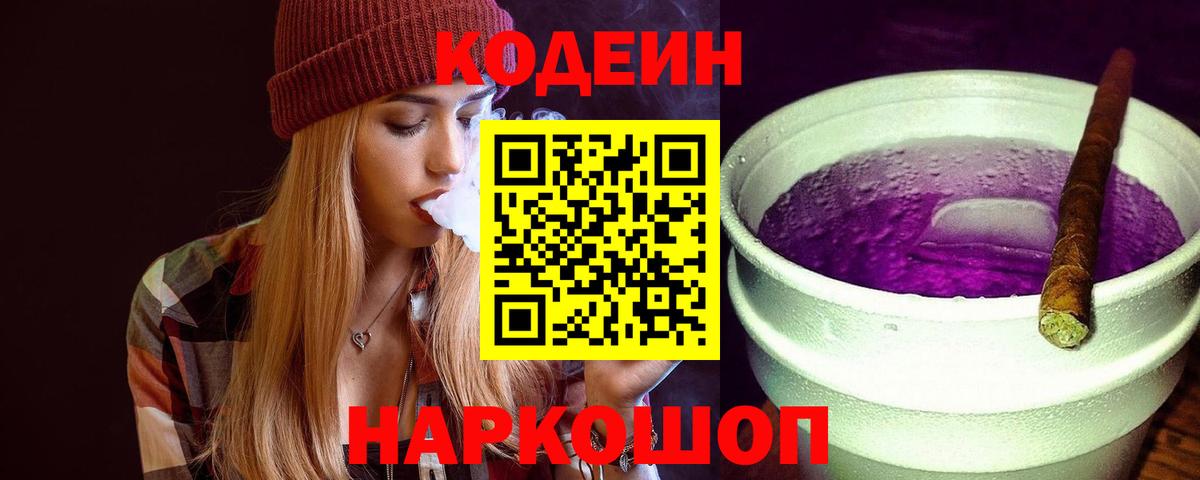 Унеча  Кодеин напиток Lean (лин)  Вход с VPN 