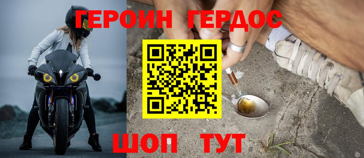 ГЕРОИН белый  Вход с VPN  Унеча 