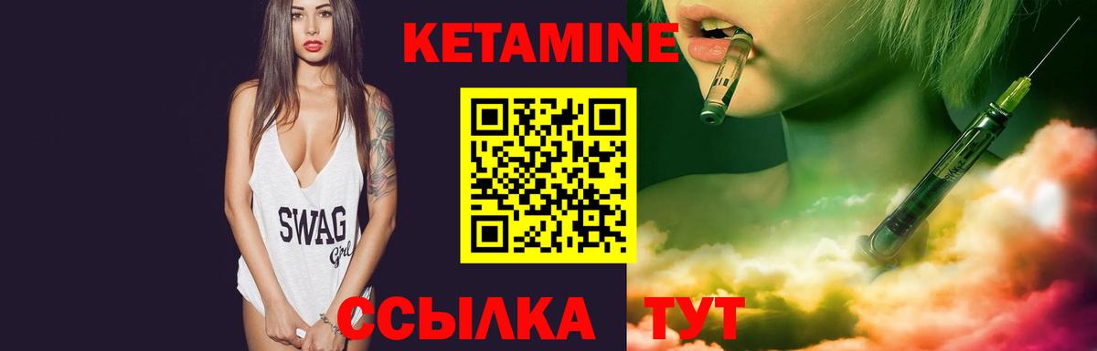 КЕТАМИН ketamine Унеча