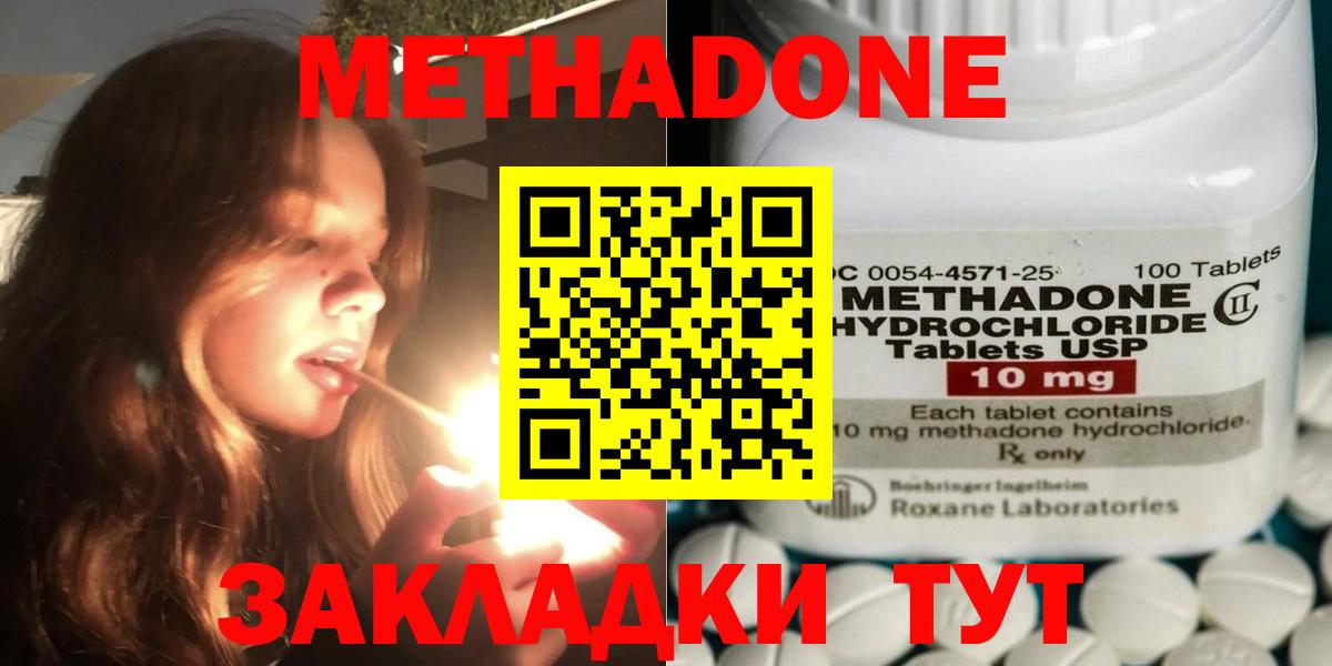 МЕТАДОН кристалл  Вход с VPN  Унеча 