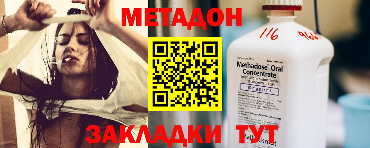 МЕТАДОН кристалл Унеча