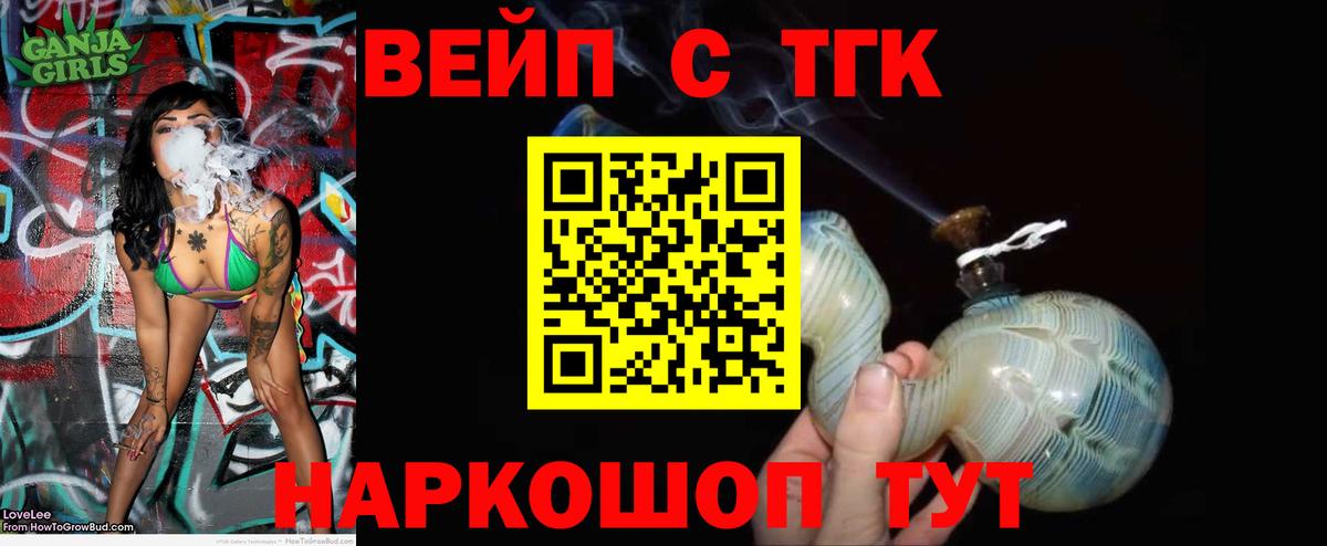 ТГК вейп Унеча